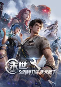 纸鸢与少年动漫海报